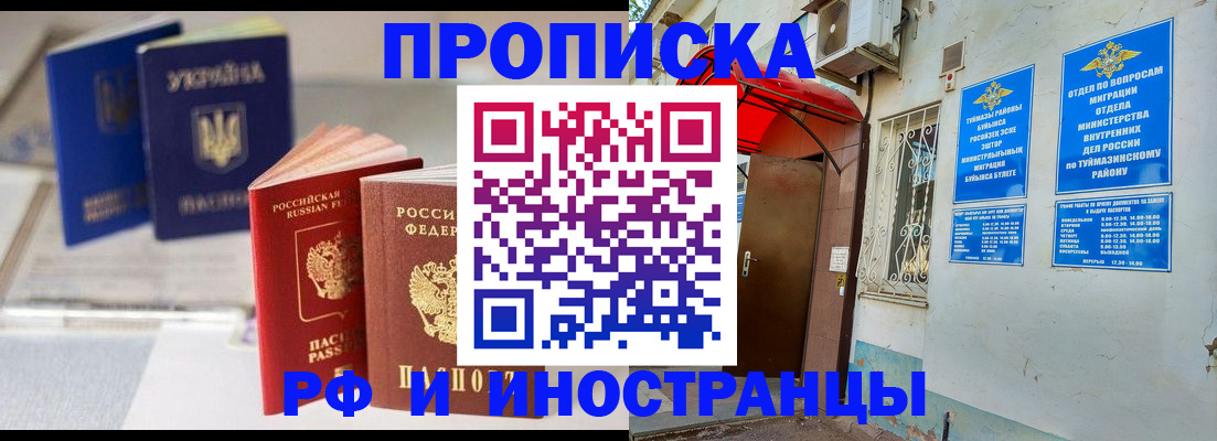 прописка иностранных граждан в Североморске