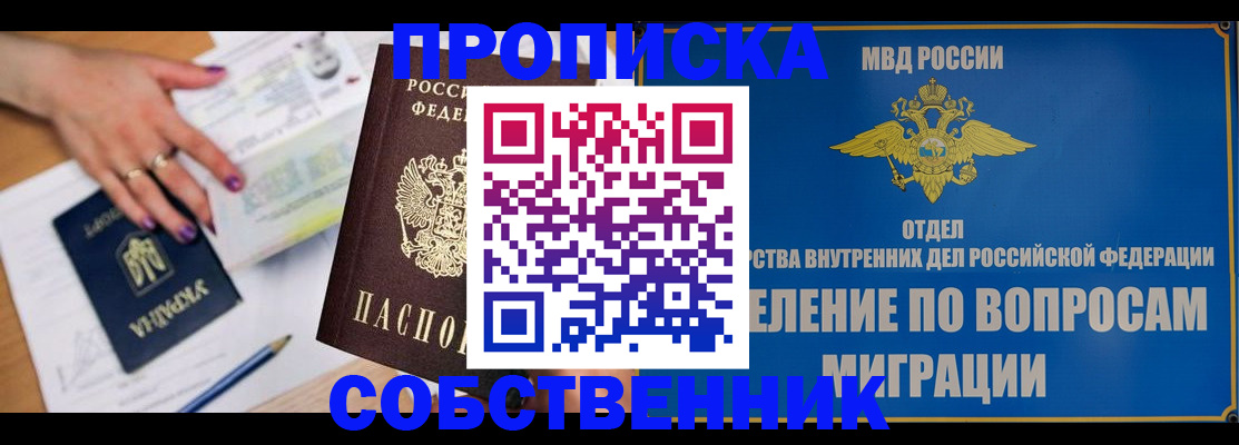 где прописаться в Североморске