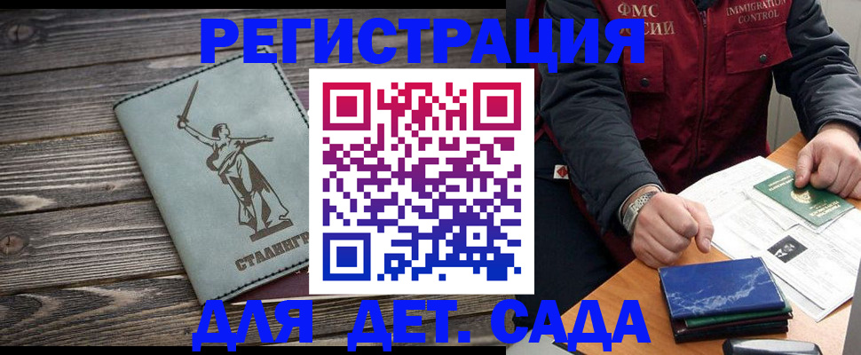 регистрация для дет. сада в Североморске