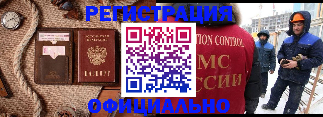 временная регистрация для школы в Североморске