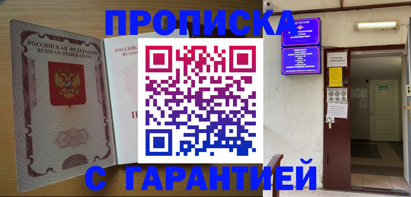 прописка иностранных граждан в Североморске