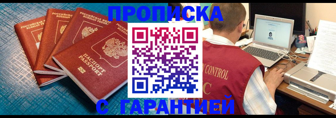 прописка иностранных граждан в Североморске