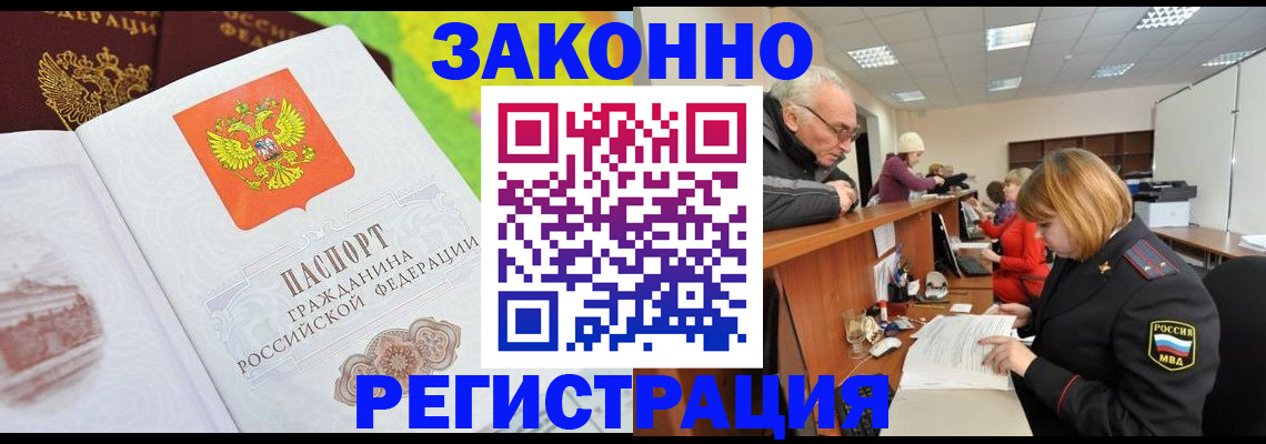 прописка гарантия в Североморске