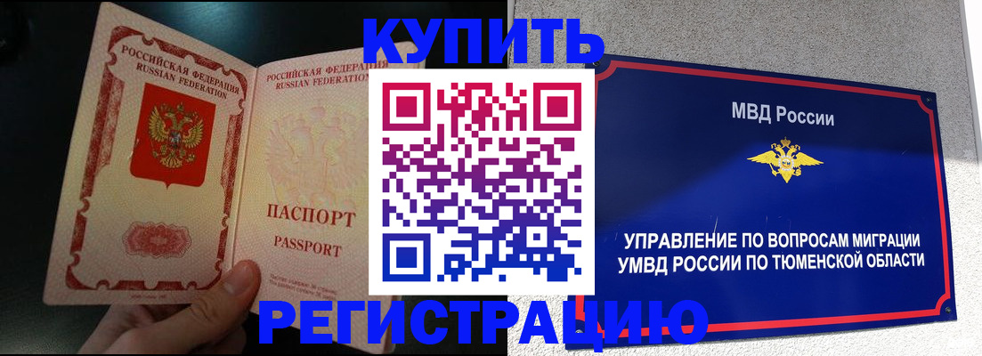 временная регистрация 2025 в Североморске